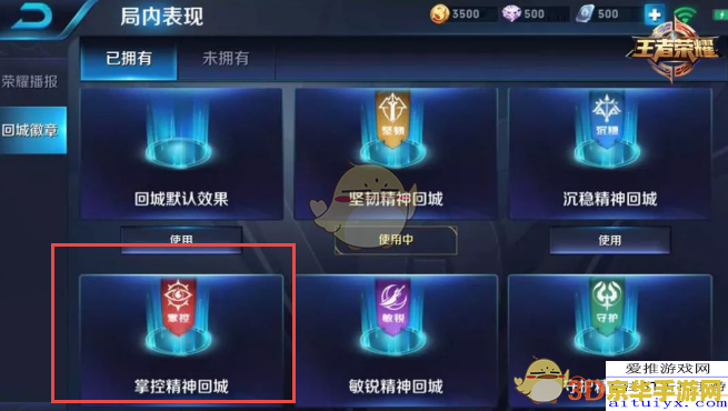 王者荣耀回城徽章怎么 王者荣耀回城徽章详解与使用指南
