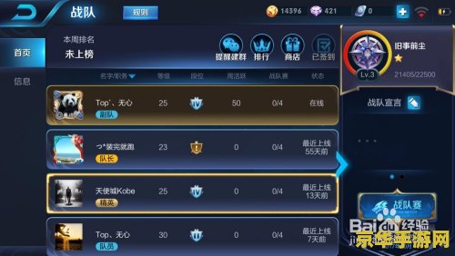 王者荣耀怎么观战战队队友 王者荣耀如何观战战队队友