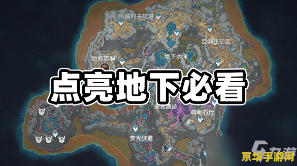 原神地下矿区隐藏锚点 原神地下矿区隐藏锚点探索指南