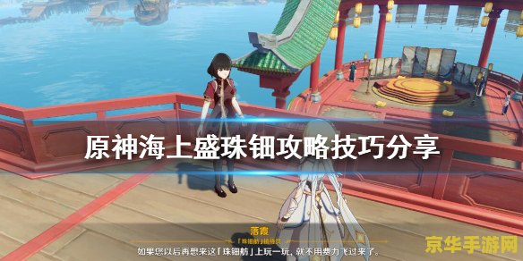 原神海上盛珠钿怎么上去 原神海上盛珠钿的多种上船方式