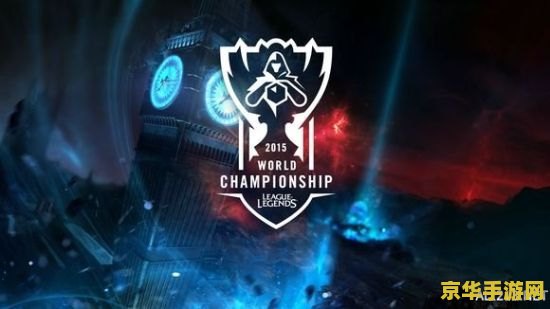 英雄联盟是腾讯的 英雄联盟：腾讯旗下的电竞巨擘与全球游戏文化现象