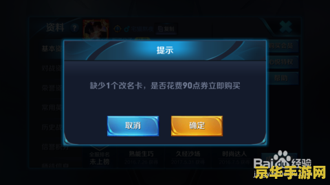 王者荣耀游戏名字怎么改成竖排 王者荣耀游戏名字如何改成竖排