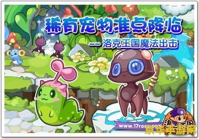 洛克王国稀有宠物大全 洛克王国稀有宠物大全