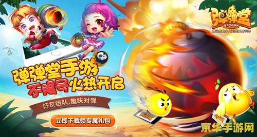 七彩弹弹堂 七彩弹弹堂:缤纷弹射,欢乐无限 七彩弹弹堂 七彩弹弹堂:缤纷弹射,欢乐无限