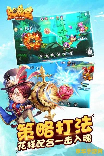 七彩弹弹堂 七彩弹弹堂:缤纷弹射,欢乐无限 七彩弹弹堂 七彩弹弹堂:缤纷弹射,欢乐无限