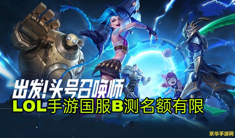 英雄联盟手游多少攻击力算高 英雄联盟手游:多少攻击力才算高? 英雄联盟手游多少攻击力算高 英雄联盟手游:多少攻击力才算高?