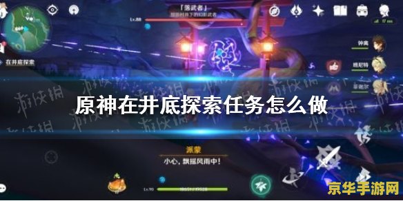 原神甘田村井底解密 原神甘田村井底解密全攻略