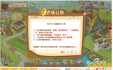 qq农场图标怎么点亮 QQ农场图标点亮攻略 qq农场图标怎么点亮 QQ农场图标点亮攻略