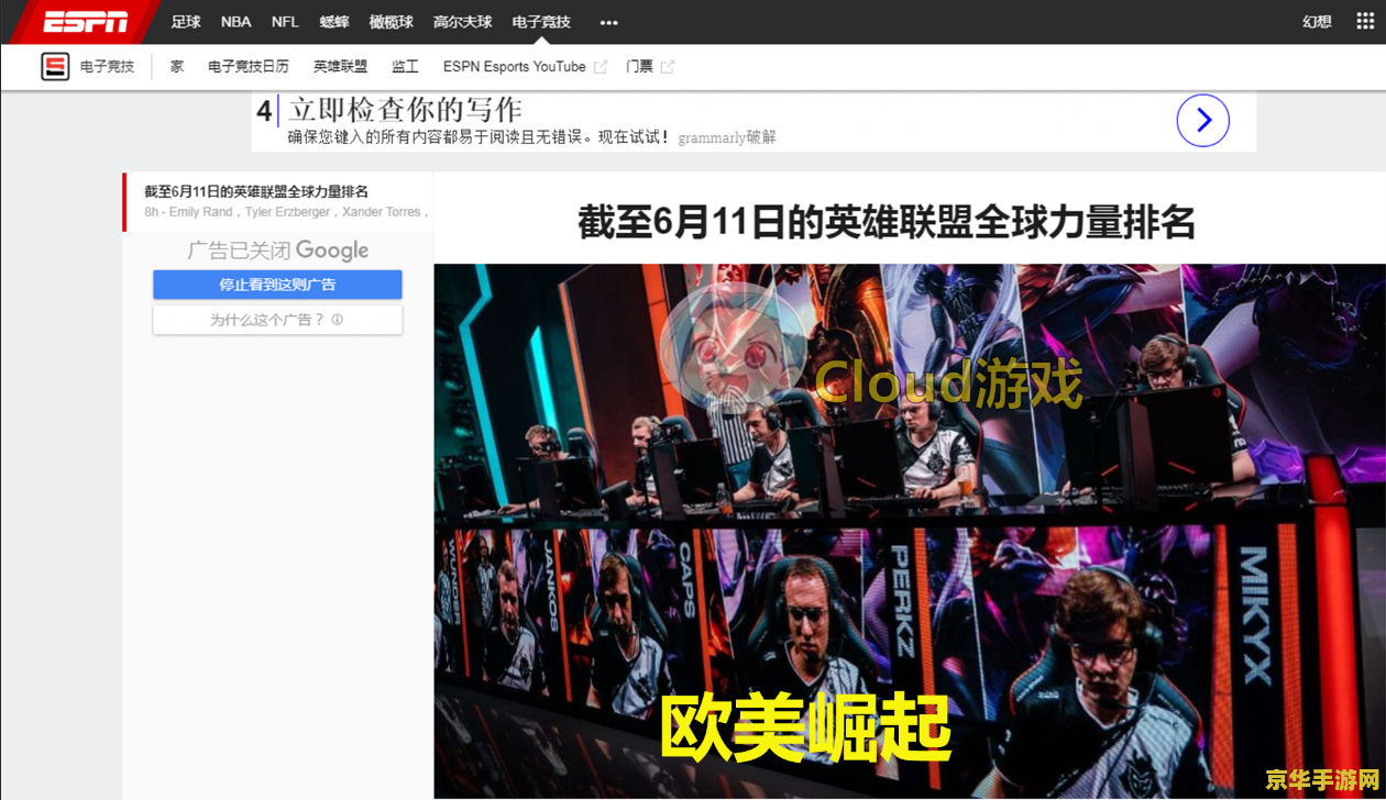 espn英雄联盟全球战力榜 ESPN英雄联盟全球战力榜深度解析