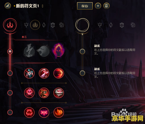 英雄联盟符文自定义 英雄联盟符文自定义:深度策略与个性化战斗体验 英雄联盟符文自定义 英雄联盟符文自定义:深度策略与个性化战斗体验