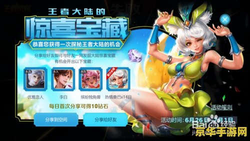 王者荣耀惊喜宝怎么抽奖 王者荣耀惊喜宝藏抽奖全攻略