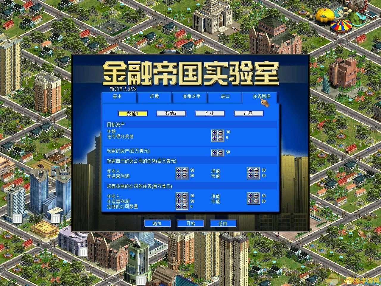 金融帝国3 金融帝国3：全球商业霸主