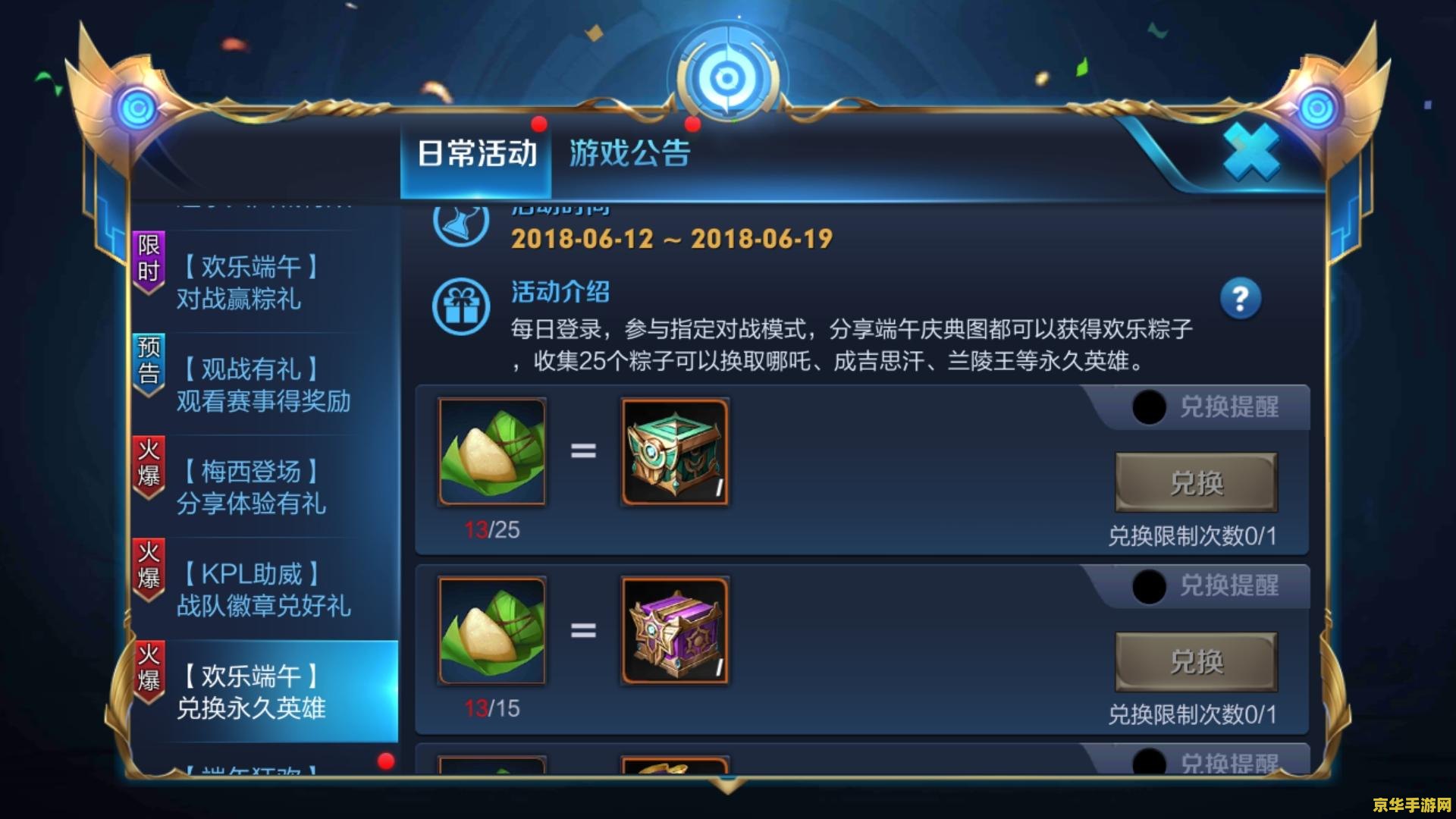 王者荣耀领的粽子怎么用 王者荣耀领的粽子怎么用
