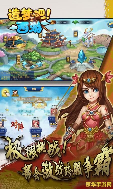 造梦西游3ol 造梦西游3ol:探索奇幻西游世界的冒险之旅 造梦西游3ol 造梦西游3ol:探索奇幻西游世界的冒险之旅