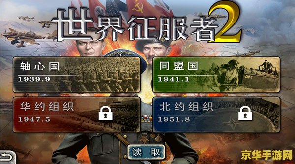世界征服2 世界征服2：霸权新纪元