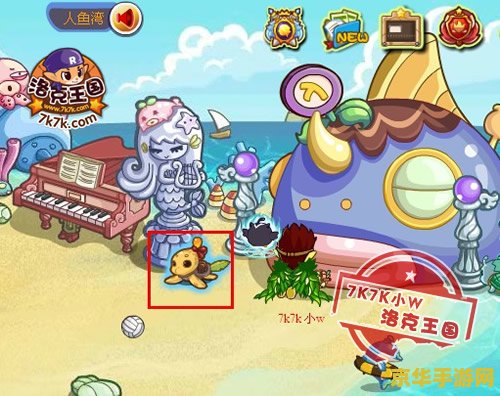 洛克王国发现之旅海水系列 洛克王国：深邃海域探险记