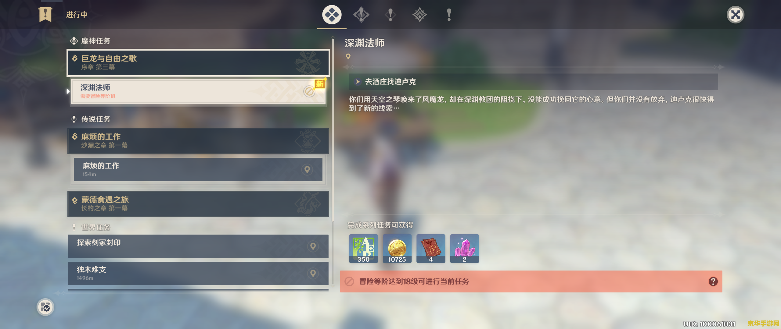 原神大炮使用前置任务怎么触发 原神大炮使用前置任务触发指南
