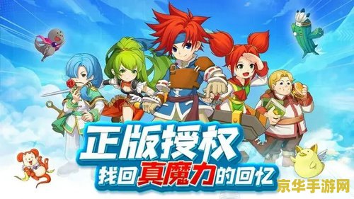 魔力宝贝2私服 魔力宝贝2私服：重温经典，探索无限冒险的奇幻之旅