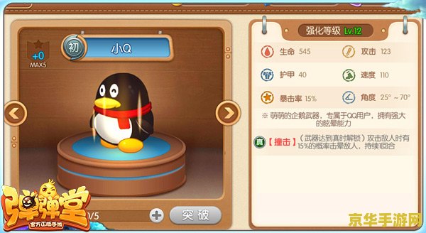 七彩弹弹堂 七彩弹弹堂：缤纷弹射，欢乐无限