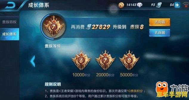 怎么赠送王者荣耀贵族 如何赠送王者荣耀贵族特权