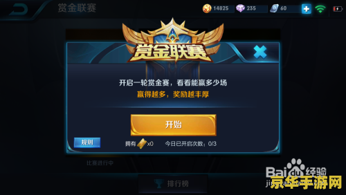 王者荣耀赏金联赛怎么好友组队 王者荣耀赏金联赛好友组队攻略