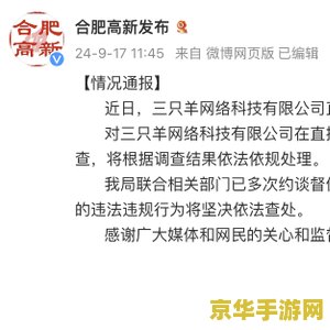 羊了个羊被曝疑抄袭 羊了个羊陷抄袭风波:原创与借鉴的界限何在? 羊了个羊被曝疑抄袭 羊了个羊陷抄袭风波:原创与借鉴的界限何在?