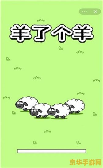 羊了个羊被曝疑抄袭 羊了个羊陷抄袭风波:原创与借鉴的界限何在? 羊了个羊被曝疑抄袭 羊了个羊陷抄袭风波:原创与借鉴的界限何在?