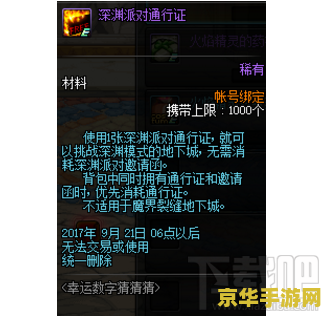 dnf深渊派对通行证怎么用 DNF深渊派对通行证使用方法详解 dnf深渊派对通行证怎么用 DNF深渊派对通行证使用方法详解