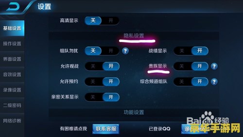 怎么关闭王者荣耀贵族显示 如何关闭王者荣耀贵族显示