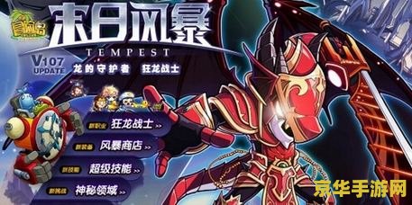 冒险岛狂龙战士 冒险岛：狂龙战士的荣耀征程