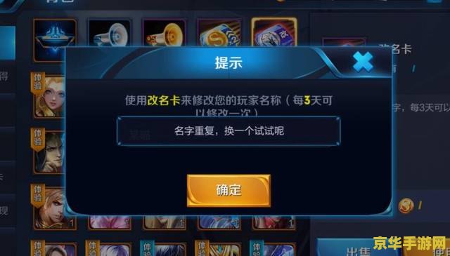 王者荣耀名字重复怎么办2018 王者荣耀名字重复怎么办？