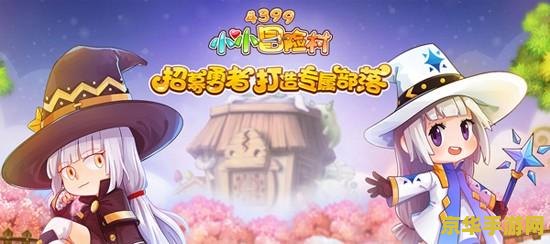 冒险岛装备 冒险岛:探索装备奥秘,强化你的冒险之旅 冒险岛装备 冒险岛:探索装备奥秘,强化你的冒险之旅