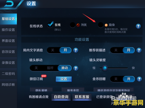 王者荣耀怎么怎么隐身 王者荣耀隐身设置详解