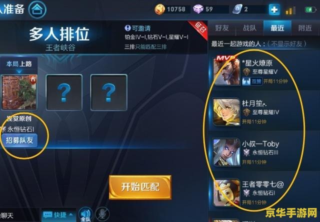王者荣耀匹配怎么拉人 王者荣耀匹配如何高效拉人组队
