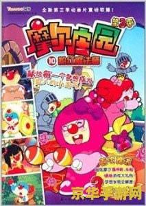摩尔庄园魔术师 摩尔庄园：奇幻魔术师之旅
