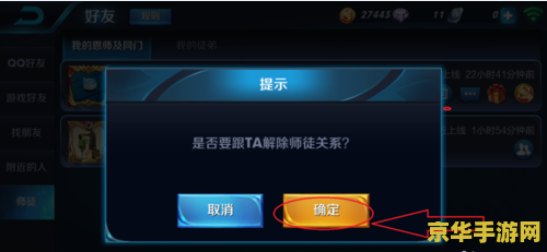 已出师王者荣耀怎么解除师徒关系 已出师王者荣耀如何解除师徒关系