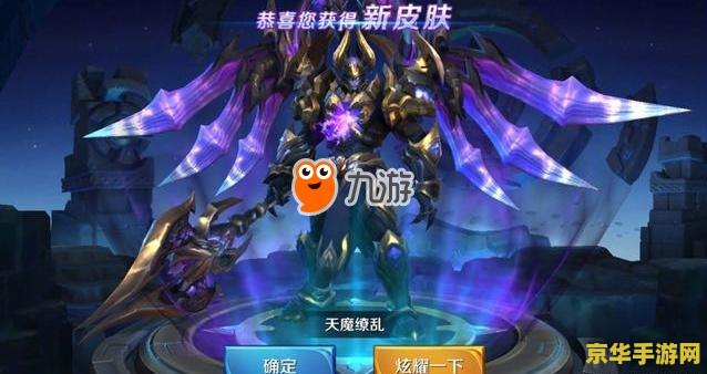 王者荣耀天魔缭乱怎么获取 王者荣耀天魔缭乱获取攻略