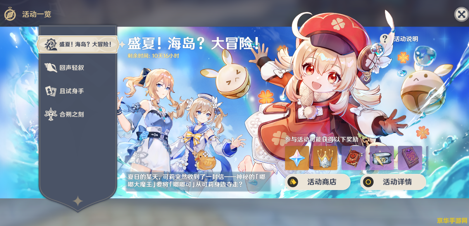 原神可莉嘟嘟可任务 原神：可莉与嘟嘟可的奇幻冒险