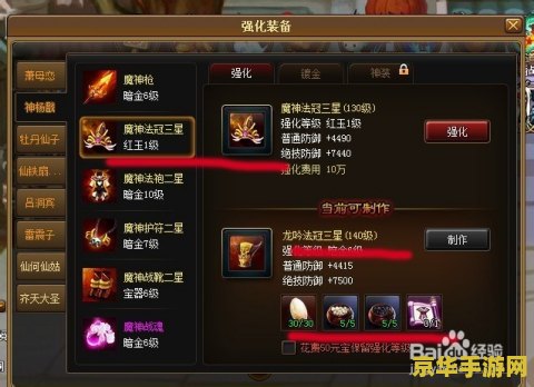 神仙道110级装备材料 神仙道110级装备材料详解