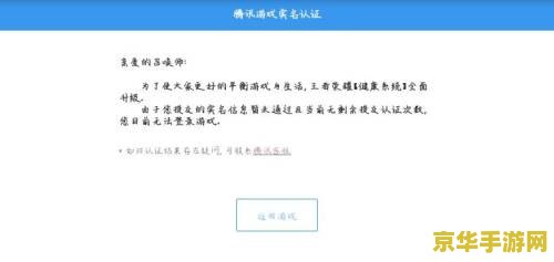 王者荣耀实名认证完了怎么办 王者荣耀实名认证完成后，如何安全享受游戏乐趣