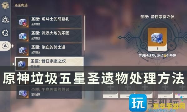 原神四风圣遗物在哪里刷 原神四风圣遗物获取攻略