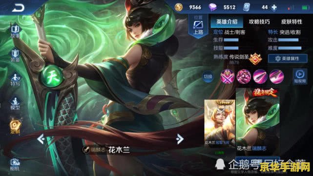 王者荣耀花木兰绿色怎么卡 王者荣耀花木兰绿色铭文与出装策略深度解析