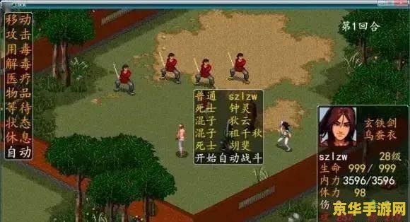 金庸群侠传3 金庸群侠传3：武侠梦回，江湖再续