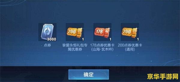 王者荣耀怎么领点券教程 王者荣耀点券领取全攻略