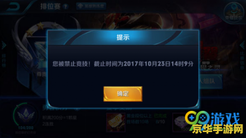 王者荣耀怎么可以解除禁赛 王者荣耀禁赛解除全攻略