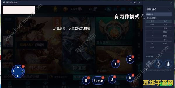 用电脑玩王者荣耀调键位怎么舒服 用电脑玩王者荣耀：如何调整键位以获得最佳游戏体验