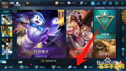 王者荣耀各区战队排名怎么看 王者荣耀各区战队排名查看方法