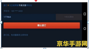 怎么短信取消王者荣耀流量包 短信取消王者荣耀流量包教程