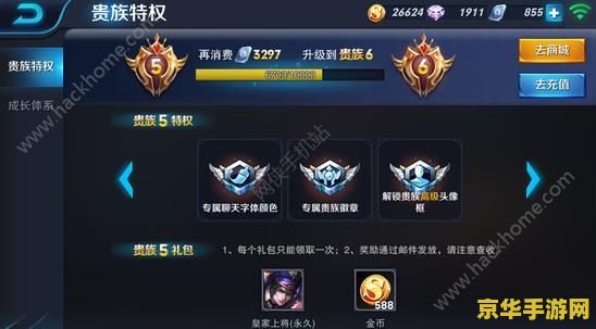 王者荣耀怎么带贵族 王者荣耀如何展示贵族身份