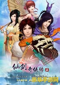 仙剑奇侠传单机版 仙剑奇侠传单机版：经典再现，仙侠情缘的永恒之旅